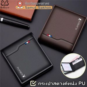 Belfoyer 【สต็อกท้องถิ่น】กระเป๋าสตางค์หนัง PU สำหรับผู้ชายกระเป๋าใส่บัตรแบบสั้นกระเป๋าใส่เอกสารแบบพกพา