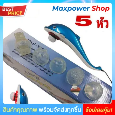 ส่งจากไทย เครื่องนวดปลาโลมา เครื่องนวดไฟฟ้า เปลี่ยนได้ 5 หัว ปรับความแรง​ 2​ ระดับ​ นวดผ่อนคลาย​ นวดแก้ปวดเมื่อย​ รุ่น​ 3000 มีสีแดงสีเดียว