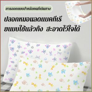 หมอน หนาขึ้น ที่ใช้แล้วทิ้ง ปลอกหมอน กะทัดรัดและพกพาได้ ไม่แตกหักง่าย อุปกรณ์เครื่องนอนที่จําเป็น