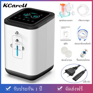 KCareU เครื่องผลิตออกซิเจนแบบพกพาขนาด 1-7 ลิตร สำหรับผู้สูงอายุและหญิงตั้งครรภ์ ใช้ในบ้าน พร้อมฟังก์ชันการพ่นละอองและการรับประกัน 1 ปี