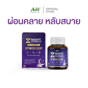 Z-Night อาหารเสริมช่วยเรื่องการนอนหลับ 1 กล่อง 30 เม็ด