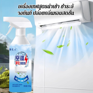 ✅โปร 1 แถม 1 🔥สเปรย์โฟมล้างแอร์ สเปรย์ล้างแอร์ เหมาะสำหรับเครื่องปรับอากาศประเภทต่างๆไม่จำเป็นต้องถอดแยกส่วนฆ่าเชื้อและฆ่า/น้ำยาทำความสะอาดแอร์ฟองยักษ์ ฆ่าเชื้อไรฝุ่น หมดปัญหาเหม็นอับ สูตรแรงไม่ต้องถอดเครื่อง