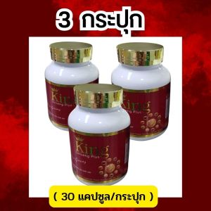 ส่งฟรี ผลิตภัณฑ์เสริมอาหาร คิงค์จินเส็ง พลัส king ginseng plus สำหรับคุณผู้ชาย 30แคปซูล/กระปุก พร้อมส่ง