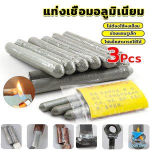 TookDee แท่งเชื่อมเหล็ก อลูมิเนียม ละลายง่าย แท่งเชื่อมอุณหภูมิต่ําWelding rod