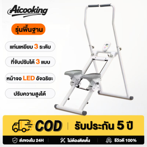 ALCO 🌟รุ่นคลาสสิกขายดี🌟เครื่องเดินบันไดในบ้าน Walking Pad & Stepper ออกกำลังกายที่บ้าน รับน้ำหนัก 300กก. อุปกรณ์ฟิตเนสอัจฉริยะ พับเก็บได้