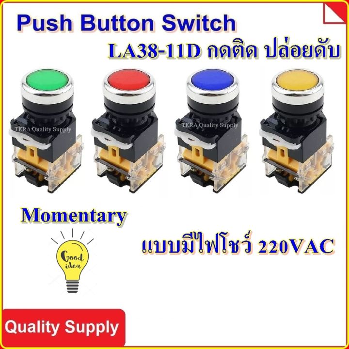 สวิทช์ ปุ่มกด มีไฟ กดติด ปล่อยดับ สวิตซ์ ปุ่ม Illuminated LED Push Button Switch Selector Switch 22mm