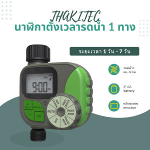 THAKITEC เครื่องตั้งเวลารดน้ำออโต้แบบ 12 และ 4 โซน เครื่องรดน้ำอัตโนมัติ IP65 จอ LCD อุปกรณ์ควบคุมตั้งเวลารดน้ำต้นไม้