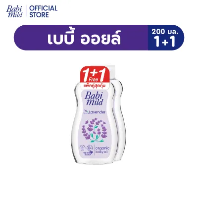 1แถม1 เบบี้มายด์ ลาเวนเดอร์ ออร์แกนิก เบบี้ ออยล์ 200 มล. / Babi Mild lavender Organic Baby Oil 200 ml