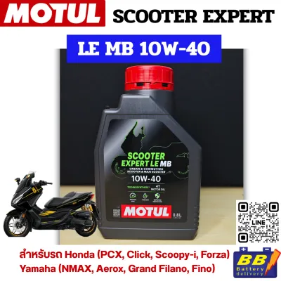 น้ำมันเครื่อง Motul Scooter Expert LE 10W40 ขนาด 0.8 ลิตร ของแท้