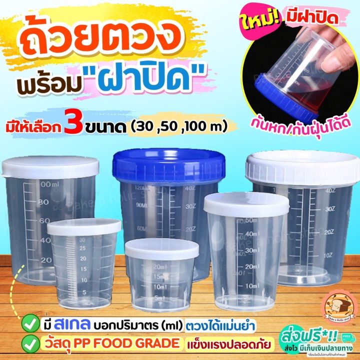 🔥ส่งฟรี🔥 ถ้วยตวง ถ้วยตวงพลาสติก พร้อมฝา Backaholic มี3ขนาด ถ้วยตวง ...