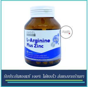 แอมเซล แอล-อาร์จินีน พลัส ซิงค์ Amsel L-Arginine Plus Zinc 40 แคปซูล
