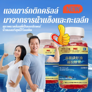 ⚡15 วันเพื่อทำความสะอาดหลอดเลือดของคุณ⚡แคปซูลน้ำมันคริลล์แอนตาร์กติก แคปซูลโภชนาการจากทะเลลึก แอสตาแซนธิน โอเมก้า-3 สารต้านอนุมูลอิสระ ต่อต้านวัย สุขภาพ