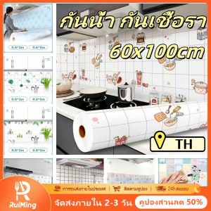 RuiMing 🔥 การจัดส่งสินค้า 2-3 วัน 🔥 60x100 ซม. สติกเกอร์ติดผนังการ์ตูนสำหรับห้องครัวน้ำมันทนอุณหภูมิสูง DIY วอลล์เปเปอร์ตกแต่งผนังบ้าน