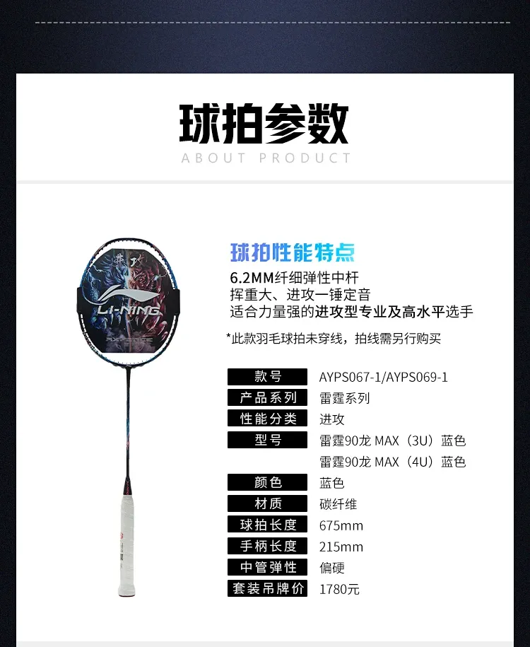 Lining 100% Original Axforce 90 Dragon/Tiger MAX/Axforce 100 3U/4U