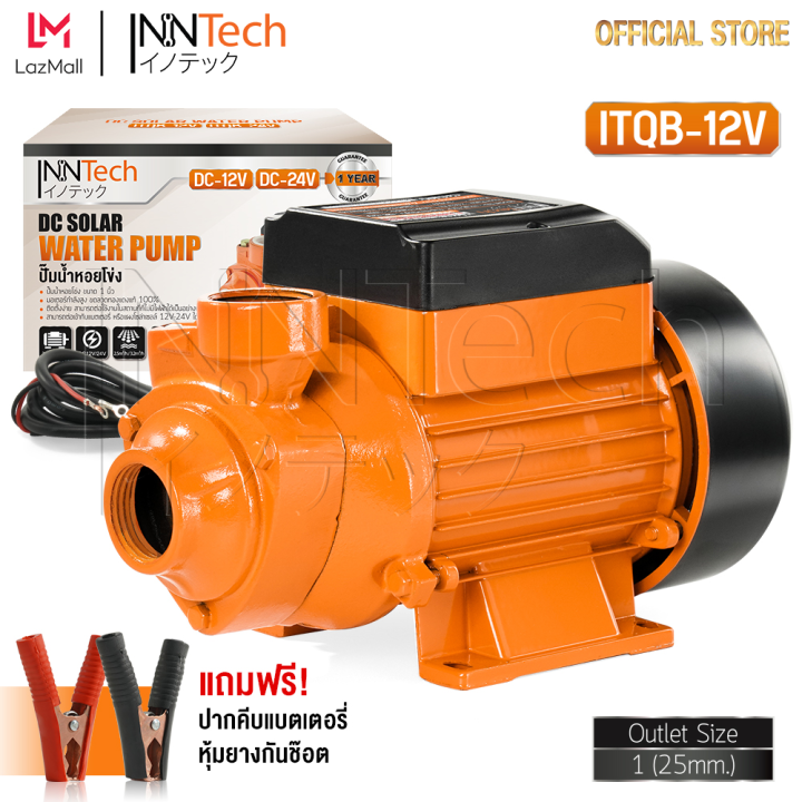 InnTech ปั๊มน้ำหอยโข่ง DC 12V โซล่าเซลล์