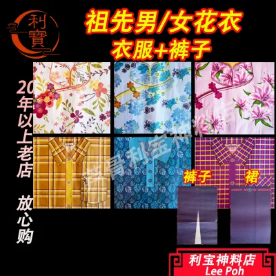 利宝 清明 祖先 祖先女花衣服 祖先男花衣服 格子女花衣 祖先衣 薄纸质 古款女花衣服 Leepoh Qing Ming Ancestor Shirt praying