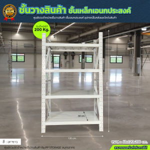 ส่งฟรี!กรุงเทพ-ปริมณฑลปรับราคาลง ชั้นวางเหล็ก ชั้นราคาถูก ประกอบง่ายรับน้ำหนักได้ถึง 200Kg./300Kg. ชั้นปรับระดับได้ มีหลายสี เหล็กหนา ส่งใว ออกใบกำกับได้