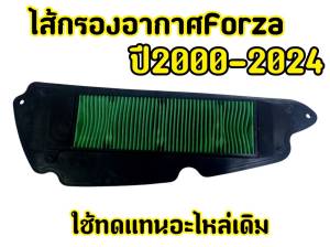 ไส้กรองอากาศ HONDA FORZA-350 ปี2020-2024 อะไหล่มอเตอร์ไซค์ ADV-350 ปี 2022-2024