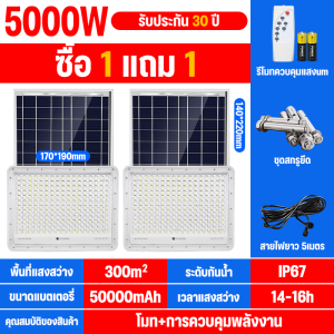 🔥ซื้อ1แถม1🔥ไฟโซล่าเซลล์ 25000W สว่างอัตโนมัติเมื่อฟ้ามืด กันน้ำ ป้องกันฟ้าผ่า solar lights LED รีโมทคอนโทรล อายุการใช้งานยาวนาน ควบคุมร่วมกันอย่างอัจฉริยะ