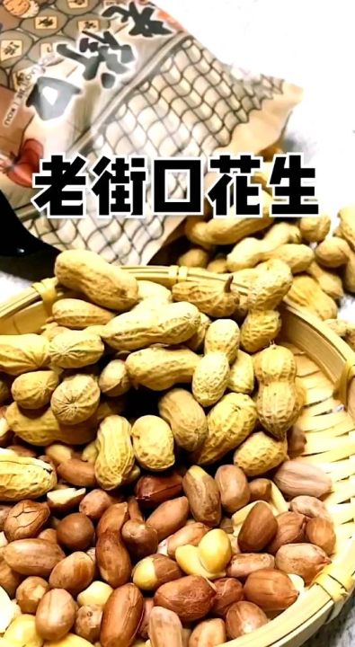 老街口 Lao Jie Kou LaoJieKou 奶香/蒜香花生/焦糖花生/鸭屎茶叶炒花生, 带壳休闲零食品坚果炒货特产小吃 ...