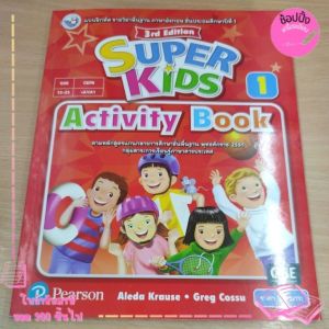 แบบฝึกหัด ภาษาอังกฤษ SUPER KIDS ป.1พว.