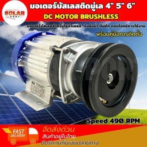 มอเตอร์บัสเลสติดมู่เล่(เฉพาะมอเตอร์) รุ่น ZX750G-48 แบรนด์ MTEC แท้100%  DC MOTOR BRUSHLESS