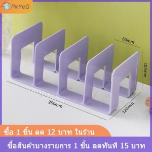 [COD] PkYeG ที่ตั้งหนังสือ4ตารางชั้นหนังสือตั้งโต๊ะสำหรับตกแต่งชั้นหนังสือที่เก็บหนังสือที่วางหนังสือเครื่องเขียนในโรงเรียนสำนักงานอุปกรณ์จัดเก็บไฟล์