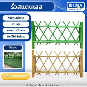 รั้วสำเร็จรูป รั้วลายไม้ไผสแตนเลส302 (ลายไม้ไผ่) รั้วสแตนเลส ลายไม้ไผ่รั้วตกแต่งสวน รั้วสำเร็จ (เคลือบพีวีซี PVC) สแตนเลสเลียน รั้วบ้าน