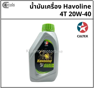 น้ำมันเครื่อง มอเตอร์ไซค์ Caltex Havoline 4T 20W-40 & ปริมาณ 0.8 ลิตร