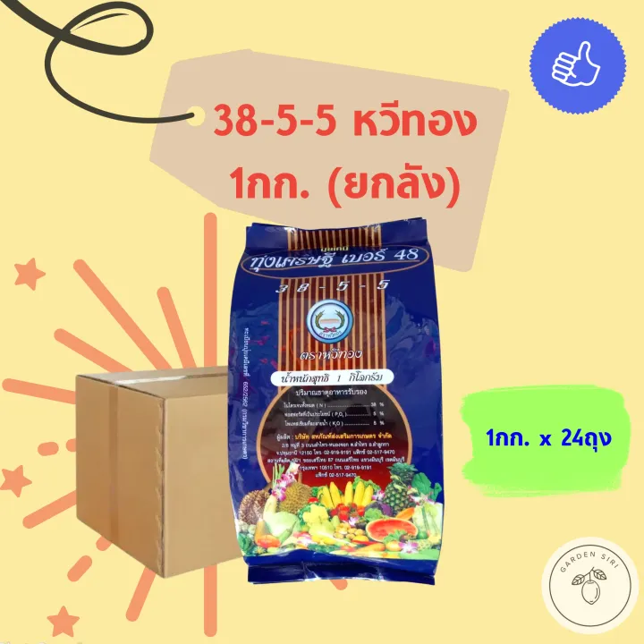 ปุ๋ยเกล็ด ทุ่งเศรษฐีเบอร์ 48 สูตร 38-5-5 ขนาด 1kg เร่งใบเขียวเข้ม