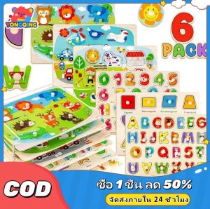 YONGQING จิ๊กซอว์เด็ก ของเล่นจุกไม้ เสริมพัฒนาการ ตัวต่อชิ้นเดียว สำหรับเด็กเล็ก 10แบบ ของเล่นเสริมพัฒนาการ เสริมสร้างความสัมพันธ์ระหว่างพ่อแม่และลูกช่วยพัฒนาเด็ก  ความปลอดภัยของวัสดุ