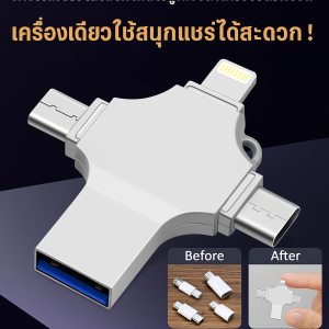 แฟลชไดรฟ์ USB โทรศัพท์มือถือ 4-in-1 แฟลชไดรฟ์ USB สร้างสรรค์รูปทรงกากบาท แฟลชไดรฟ์ USB อเนกประสงค์แบบหลายอินเทอร์เฟซ จัดเก็บสะดวก อุปกรณ์เสริมดิจิทัล