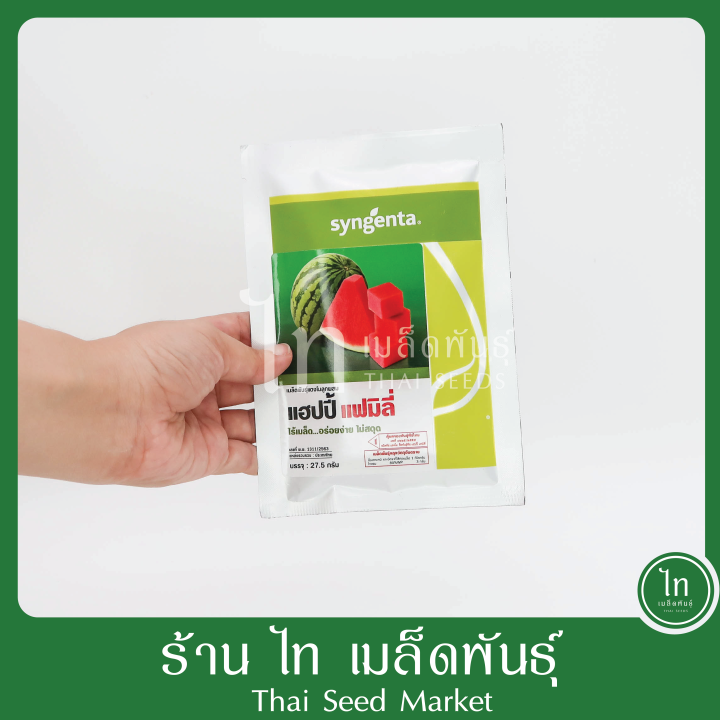 เมล็ดแตงโมไร้เมล็ด แฮปปี้ แฟมิลี่ ตรา Syngenta บรรจุ 500 เมล็ด