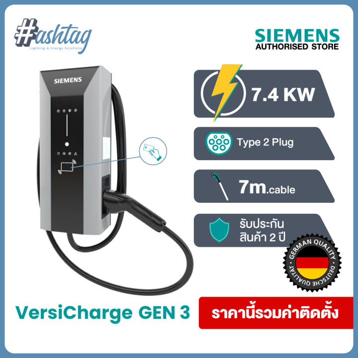 Siemens versicharge outlet