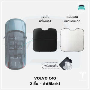 [EV HERO]Volvo ม่านบังแดดหลังคารุ่น Roof Sunshade รุ่น Eclipse EC40/ EX30