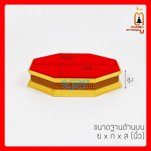 ฐานวางพระ ฐานลายจีน ฐานสีแดง ฐานทรงแปดเหลี่ยม สูง 2 นิ้ว ตู้ครอบพระKPSThaistyle