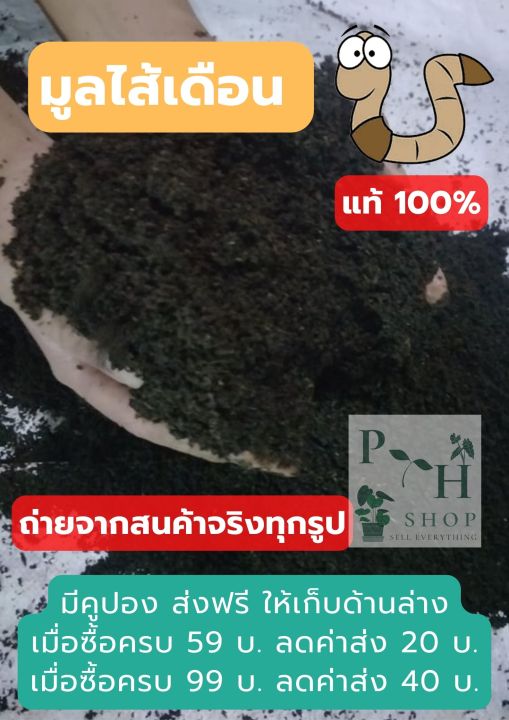 มูลไส้เดือนผสมไตรโคเดอร์มา ปุ๋ยอินทรีย์บำรุงและป้องกันโรคพืช 500 กรัม