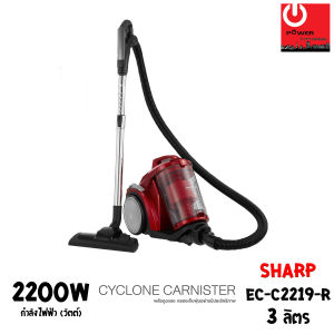 SHARP เครื่องดูดฝุ่น แบบกล่อง (2200 วัตต์ 3 ลิตร) รุ่น EC-C2219-R