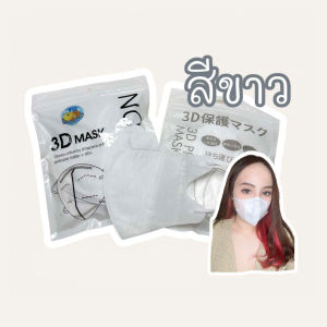 BUJOY 🔥โปร2บาทแมสหน้าเรียว🔥คละยี่ห้อ แมส3Dผู้ใหญ่ แพ็ค10ชิ้น แมสเกาหลี แมส3D แมสหน้าเรียว3d