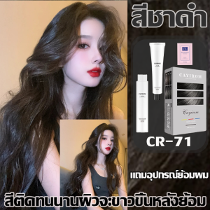 CAYIROM ย้อมผมเองโดยไม่ทำให้ผมเสีย สีย้อมผม ใช้ง่ายย้อมสีง่าย ฟรีอุปกรณ์ทําสีผม(Hazelnut Ash Brown สีผม ยาย้อมผม น้ํายาย้อมผม)