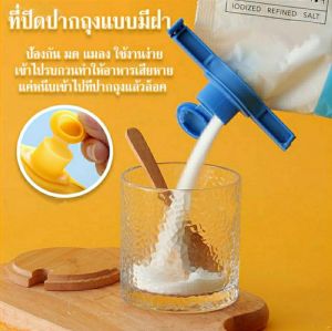 ด่วน127+ ที่หนีบถุง พร้อมส่ง ที่หนีบปากถุงมีฝาเปิด-ปิด ที่ปิดถุง ที่ซีลถุง ที่หนีบปากถุง ที่ปิดปากถุง ตัวหนีบถุง ตัวซีลถุง