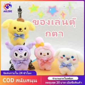 AILEBE 10 ซม Yugui สุนัข Meletti จี้ Kulomi ผู้หญิงกระเป๋านักเรียน Keyfob จี้ของเล่นตุ๊กตาเครื่องทำของเล่นตุ๊กตาของเล่นตุ๊กตา