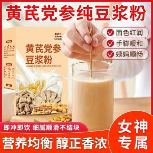 黄芪党参枸杞红枣阿胶桂圆补气血养颜豆浆粉免煮冲泡7x25g Astragalus Codonopsis Soy Milk Powder Instant Breakfast Replenishing