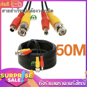 buybuytech สายสำเร็จรูปกล้องวงจรปิด ความยาว 5 / 10 / 15 / 20 / 25 / 30 / 40 / 50 / 60 เมตร - แบบเลือกซื้อ สาย BNC+DC