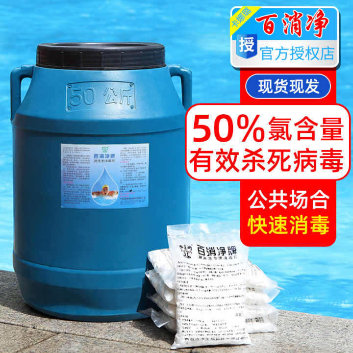 Swimming pool disinfection tablets Baixiaojing chlorine tablets water ...