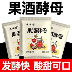 Fruit wine yeast fruity special baking powder正宗果酒酵母自制酿葡萄杨梅桔子青梅火龙果水果专用发酵粉