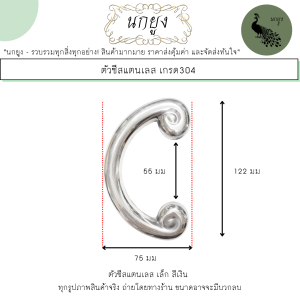 ตัวซีสแตนเลส เกรด304 ขนาดเล็ก-ใหญ่ อะไหล่สแตนเลส แข็งแรงทนทาน จัดส่งไวทั่วประเทศ