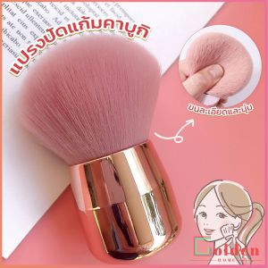 Golden แปรงปัดแก้มคาบูกิ สีชมพู แปรงแต่งหน้า ขนาดพกพา Makeup brush