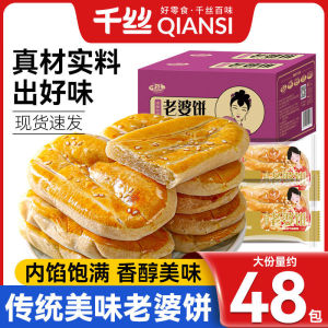 Handmade Wife Biscuit / Beloved BiscuitHALAL 千丝老婆饼976g Cake Biscuit 传统老式糕点心早餐面包千层饼软糯