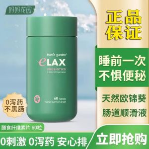 妈妈花园百草园清清片便益生菌膳食纤维顺排非乐康酵素噗噗片